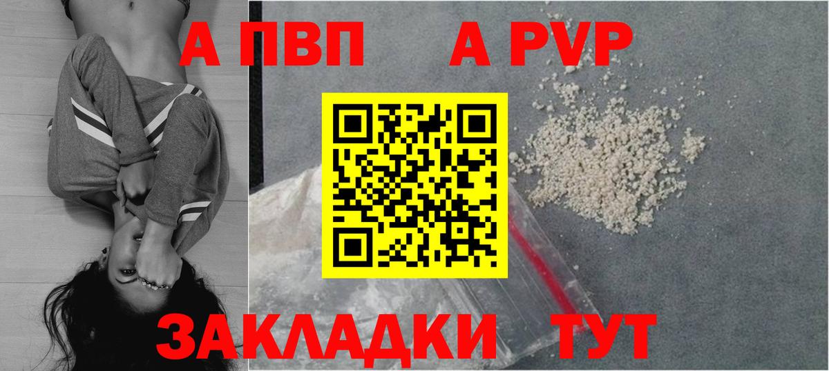 A-PVP Crystall Урай