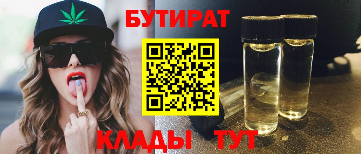 БУТИРАТ буратино Урай