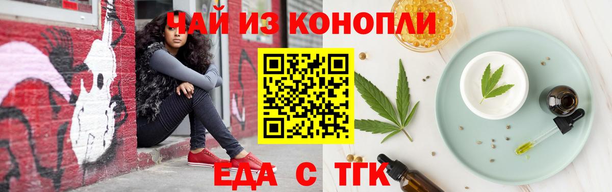 Еда ТГК конопля  Вход с VPN  Урай 