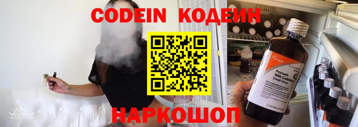 Кодеиновый сироп Lean Purple Drank  Кодеин Purple Drank  Урай  Вход с VPN 