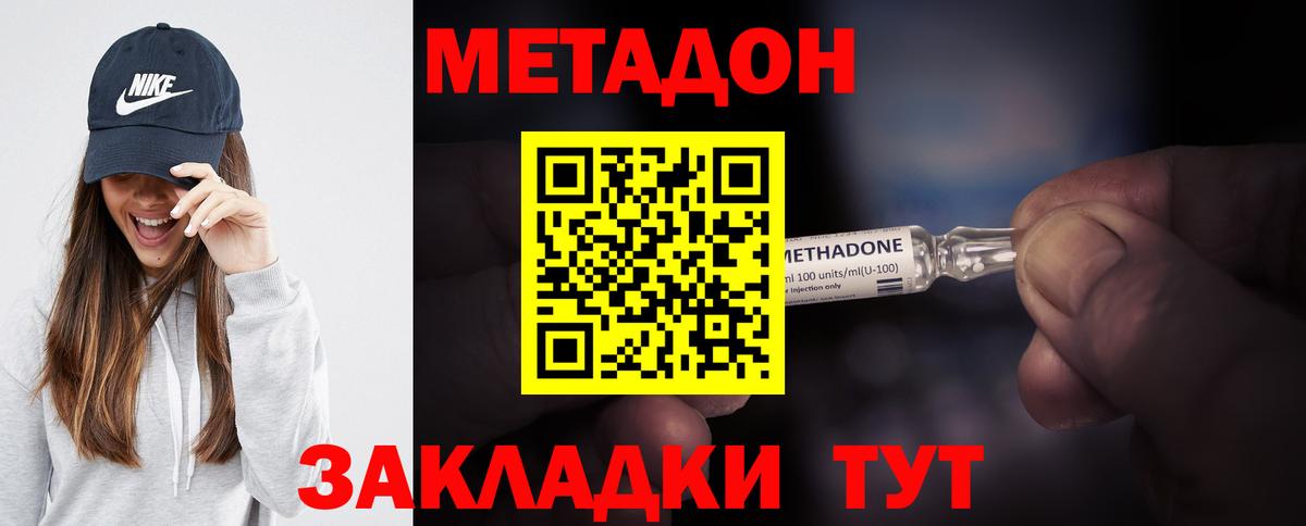 МЕТАДОН кристалл Урай